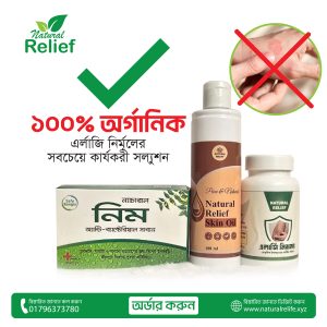 এলাজি নিরাময় কম্বো